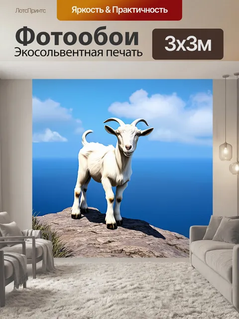 Фотообои белый козел стоит на вершине скалы, смотря вдаль на бескрайний морской горизонт