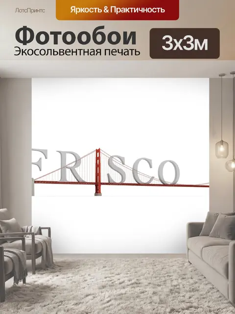Фотообои Сан-франциско