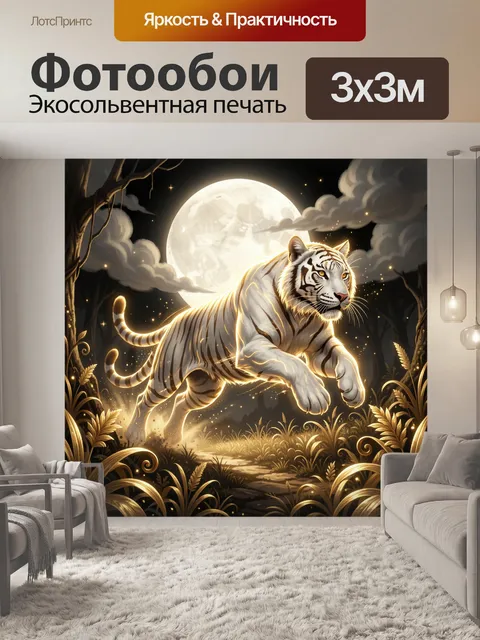 Фотообои Белый тигр при полной луне