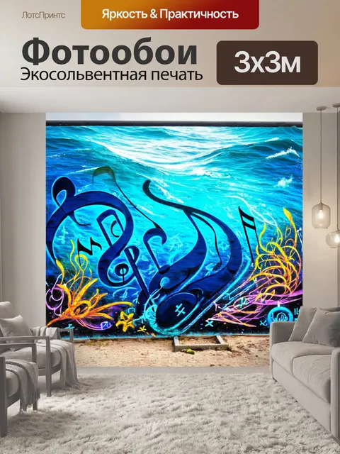 Фотообои море в стиле графити с изображением музыкальных нот