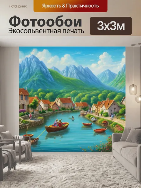 Фотообои с изображением деревни