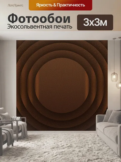 Фотообои коричневые текстурные диски