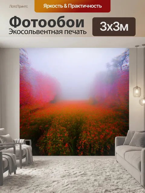 Фотообои туман в стиле узоров, абстрактные цветочные узоры, сквозь туман пробиваются яркие цвета