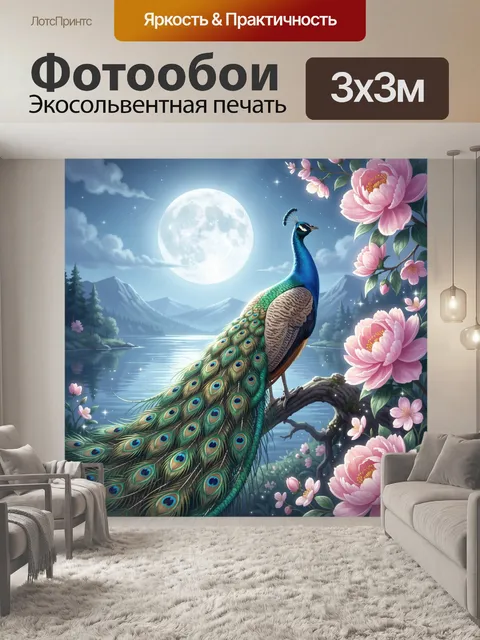 Фотообои Павлин у лунного озера