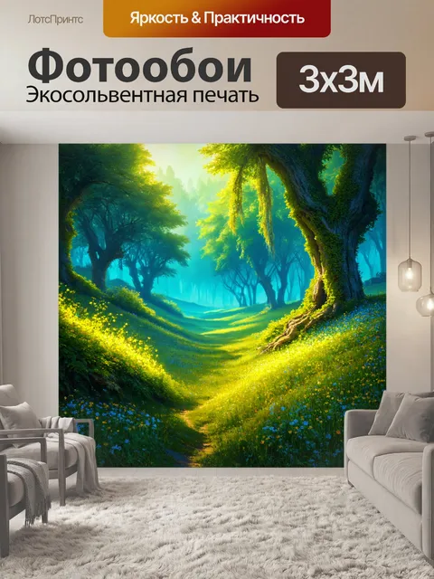 Фотообои природа в стиле люминизм, изображающие мистическую долину с сияющими цветами и древними деревьями