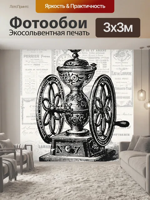 Фотообои старинная кофемолка