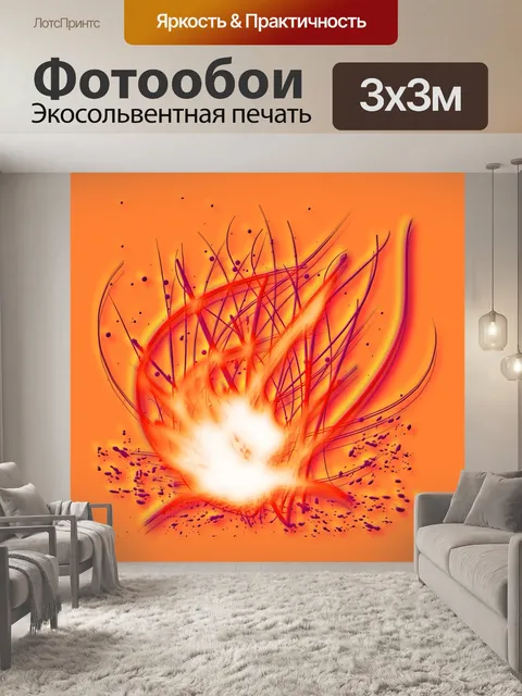 Фотообои Пожар