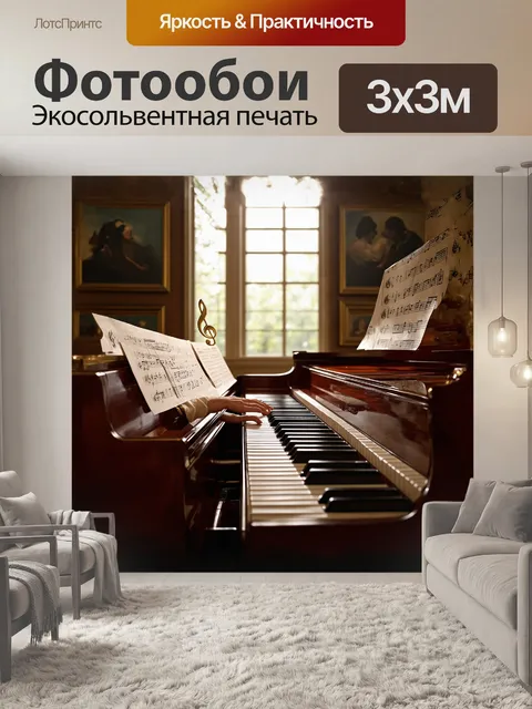Фотообои это изометрическое изображение пианино