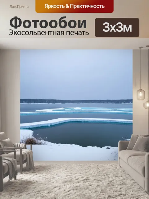 Фотообои зимнее утро на закрытом озере, где ледяные барьеры образуют необычные формы на поверхности