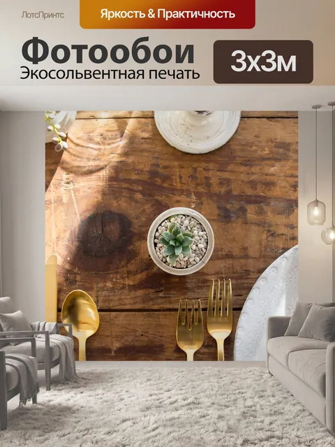 Фотообои Деревянный