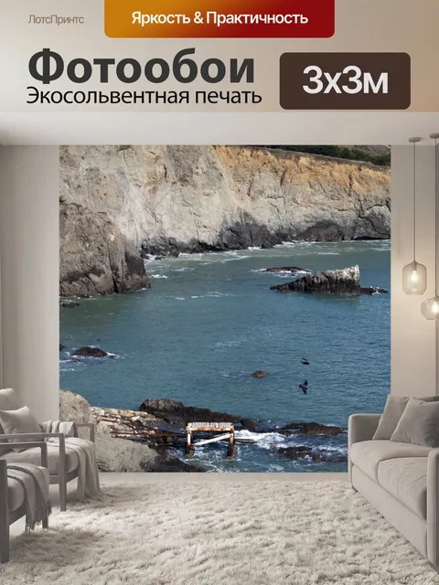 Фотообои Океанская лагуна