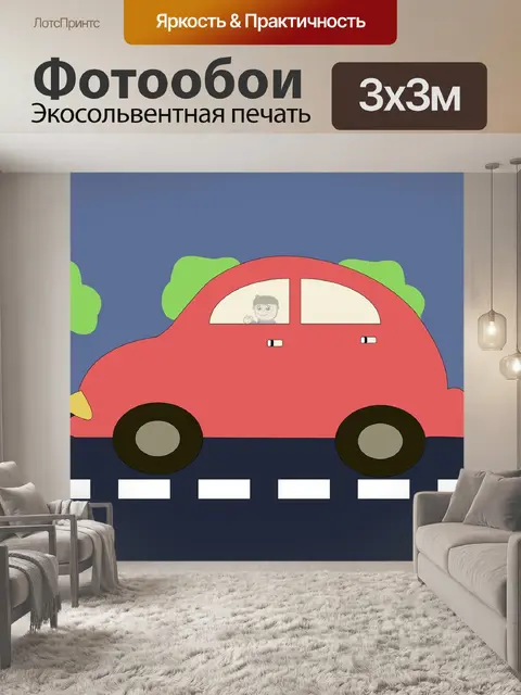 Фотообои Машина