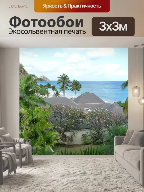 Фотообои Море