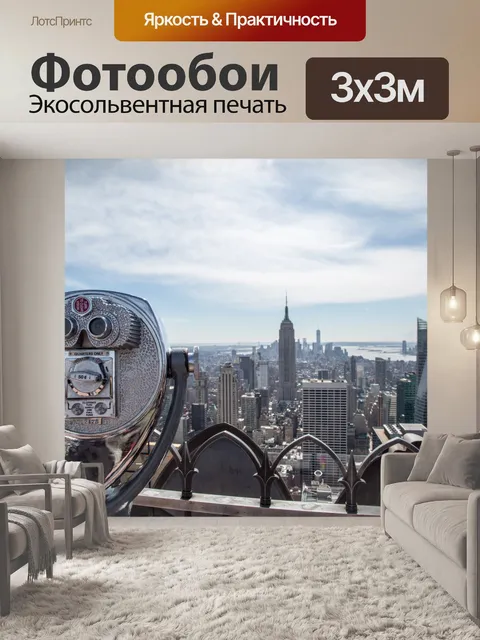 Фотообои Туристические бинокль