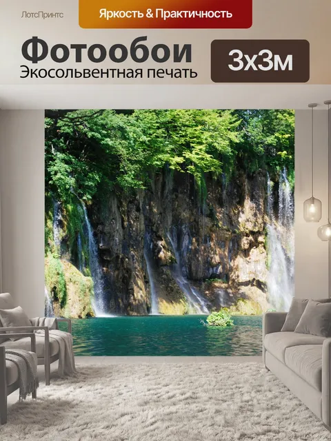 Фотообои Хорватия