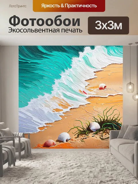 Фотообои песчаный пляж с высокими волнами, которые накатываются друг на друга