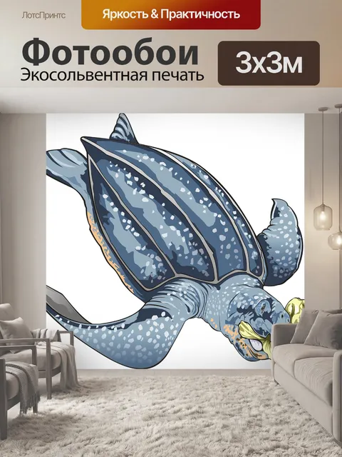 Фотообои Морская черепаха