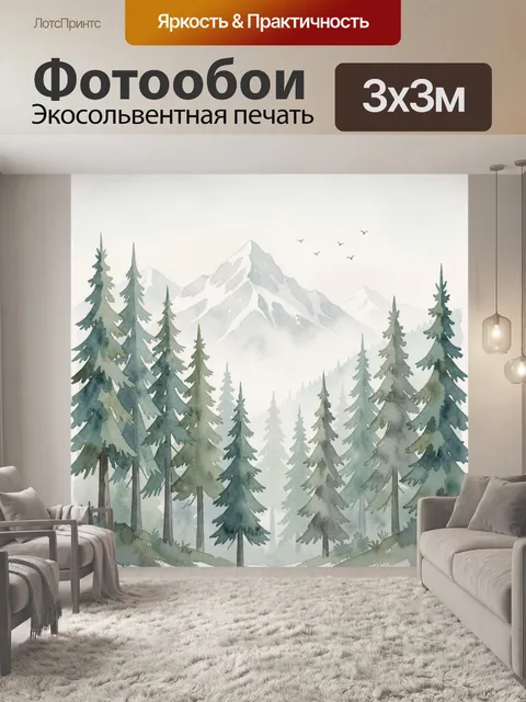 Фотообои Лесные ели и горные вершины