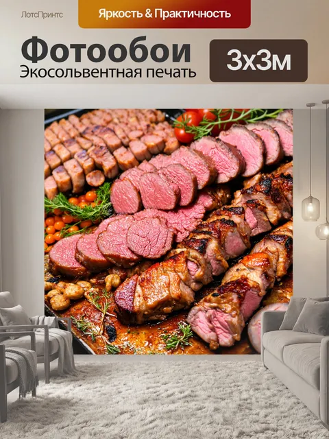 Фотообои с изображением жареного мяса и мясных деликатесов