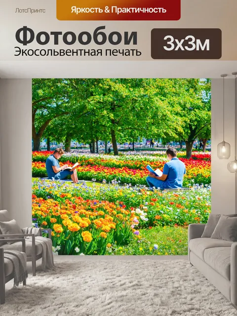 Фотообои летний день в парке с яркими цветами и сидящими людьми, занимающимися чтением и отдыхом