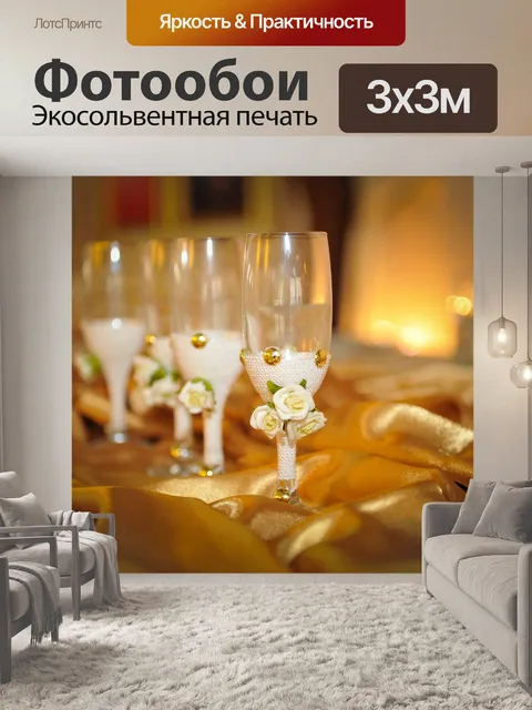 Фотообои Свадьба стекла