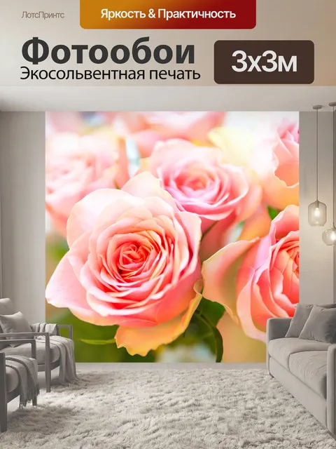 Фотообои Розовые розы