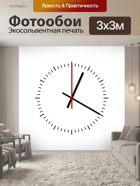 Фотообои Часы