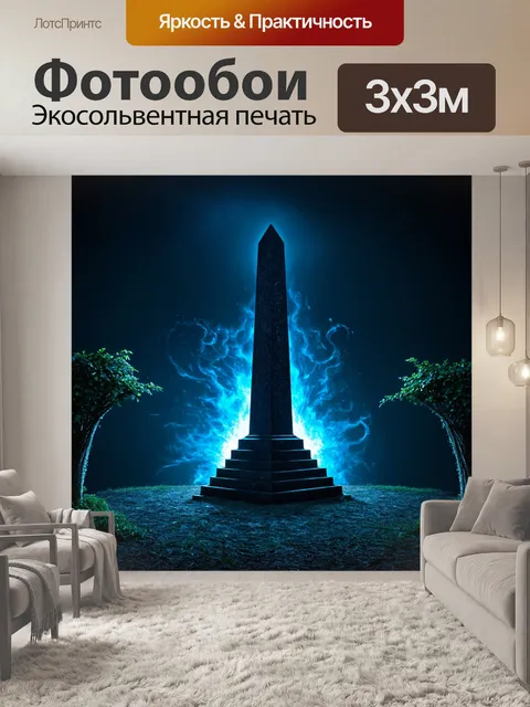Фотообои ночь в стиле тёмное фэнтези, темный обелиск, высеченный в камне, магия исходящая из него