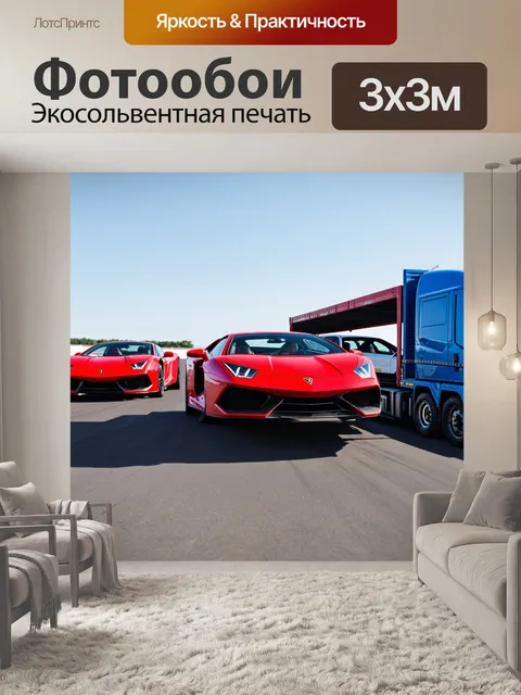 Фотообои фура, перевозящая спортивные автомобили, стоящая на гоночной трассе