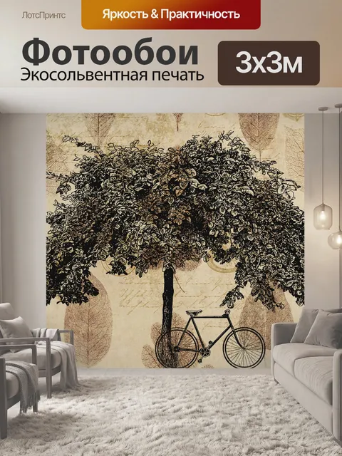 Фотообои Винтаж Осеннее Дерево Плакат