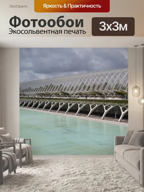 Фотообои L'Umbracle Вид с моста
