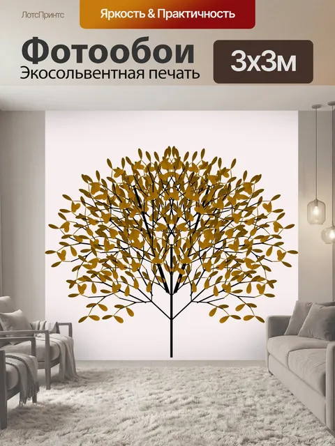 Фотообои Осеннее дерево