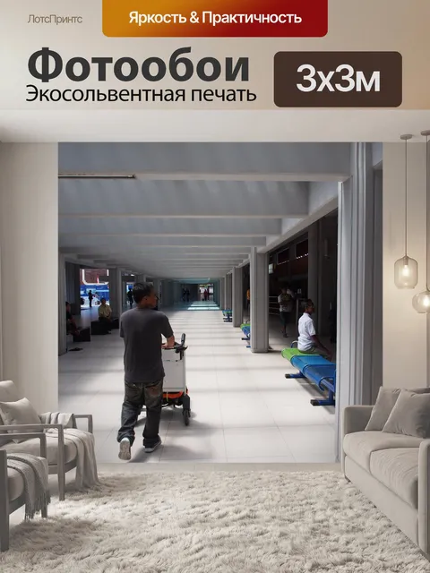 Фотообои Аэропорт Бали
