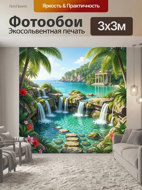 Фотообои Тропическая лагуна с водопадами
