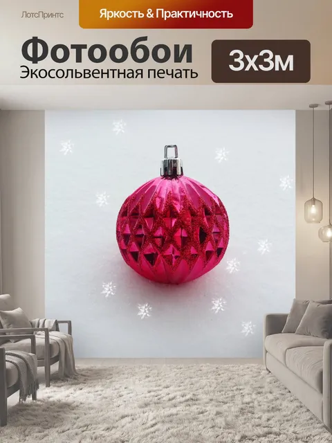 Фотообои Рождественский бал в снегу