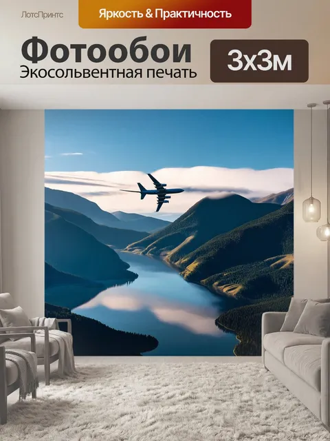 Фотообои с самолетом, летящим над живописным горным пейзажем, утренний свет освещает вершины, облака слегка окутывают…
