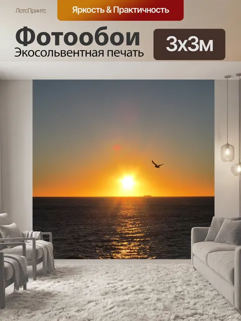 Фотообои Солнце