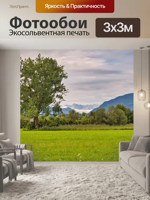 Фотообои Горы