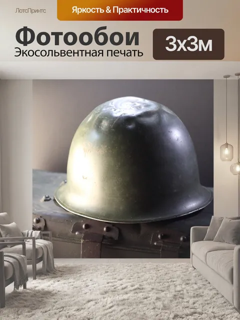 Фотообои потрепанный боевой шлем на стволе