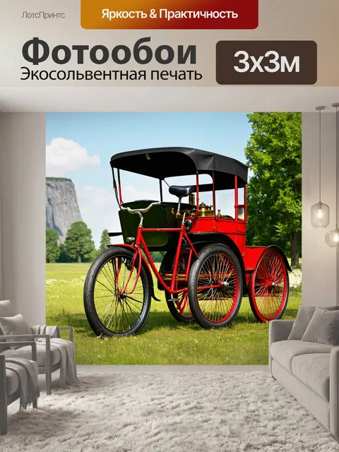 Фотообои машина в стиле дизельпанк: старинный велосипед с большими шинами и паровым двигателем