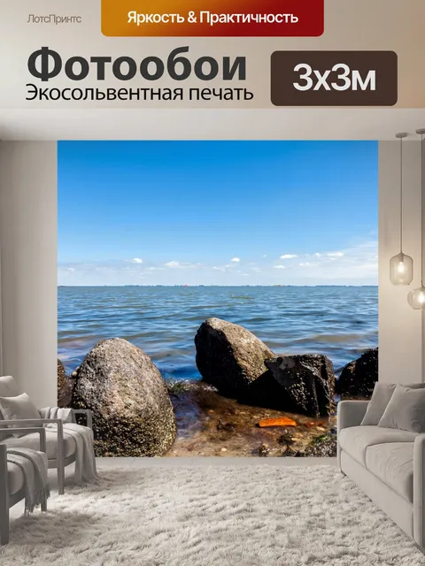 Фотообои Море