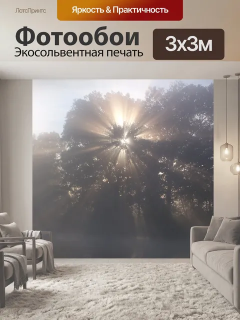 Фотообои Подсветка