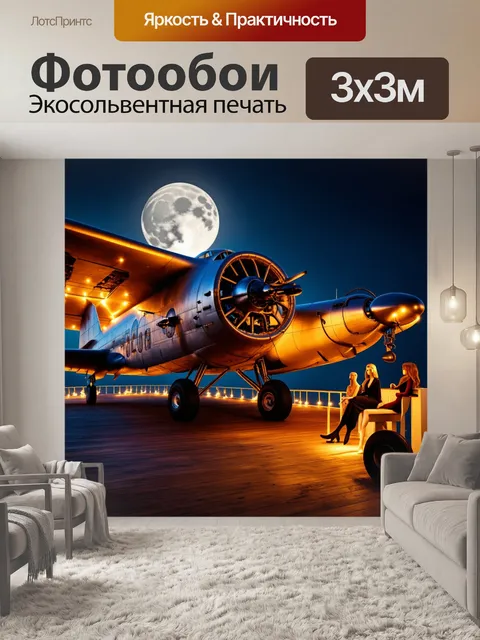 Фотообои самолет в стиле стимпанк, осветленный лунным светом, с огоньками вокруг и манекенами, отдыхающими на палубе