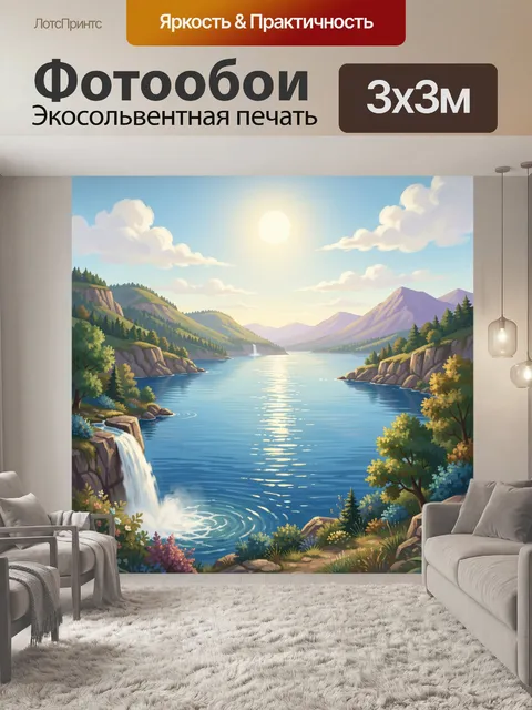 Фотообои Солнечная долина с рекой и водопадом