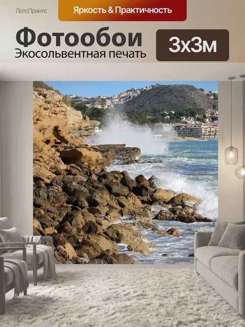 Фотообои Море