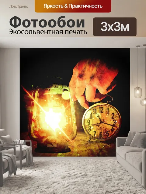 Фотообои Интересный