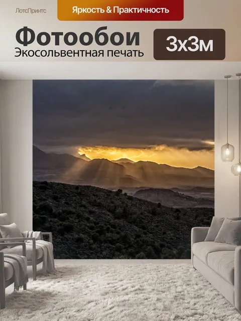 Фотообои Закат солнца