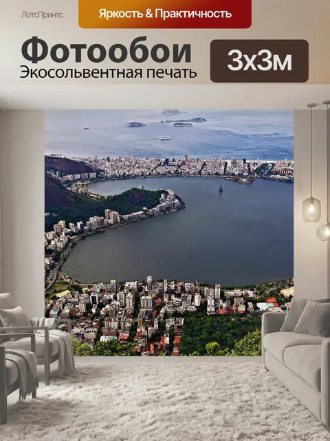 Фотообои Рио де жанейро