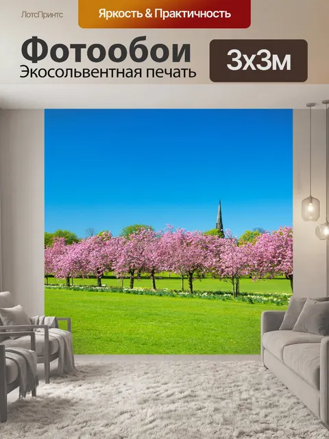 Фотообои Весна в парке