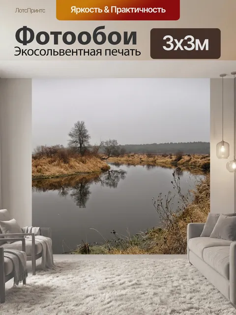 Фотообои Пейзаж